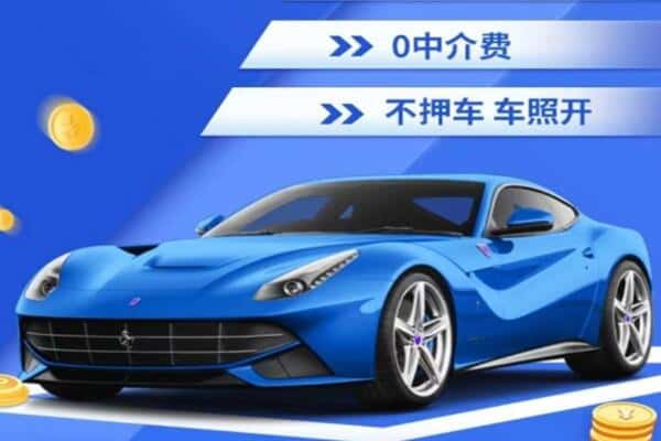 绥化安达市抵押汽车贷款