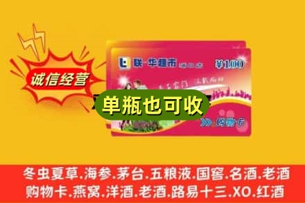 绥化安达市诚信回收超市卡