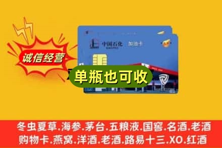绥化安达市回收加油卡