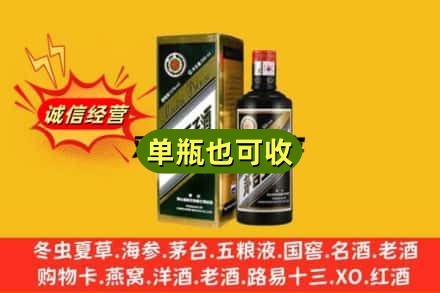 绥化安达市诚信回收茅台王子酒